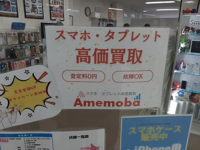 アメモバ MEGAドン・キホーテ旭川店 レビュー 口コミ