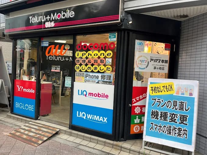 アリマス本舗 茅ヶ崎店 レビュー 口コミ