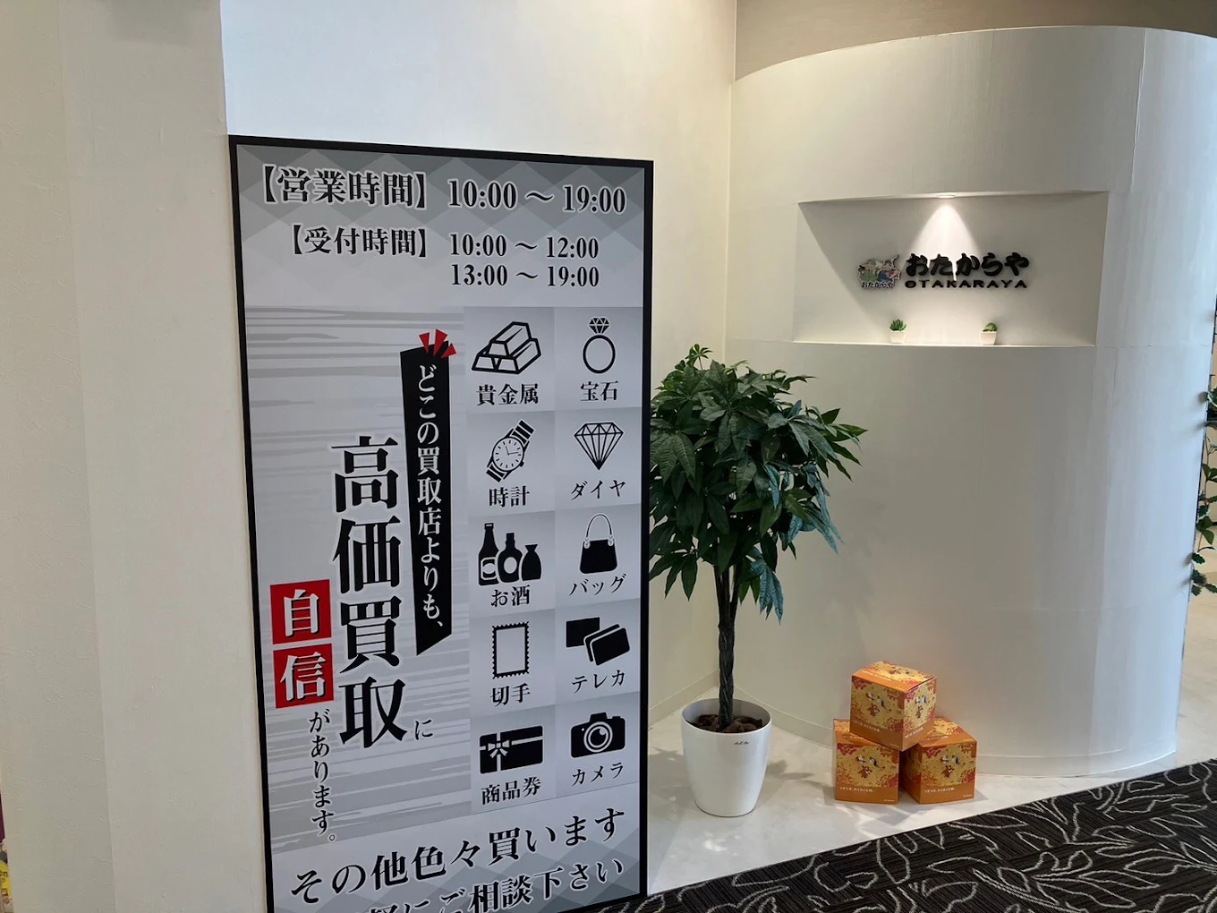 おたからや イオンモール和歌山店　レビュー　口コミ
