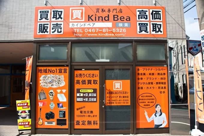 カインドベア 茅ヶ崎店 レビュー 口コミ