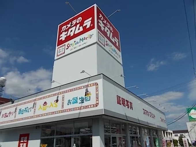 カメラのキタムラ いわき・平店 レビュー 口コミ