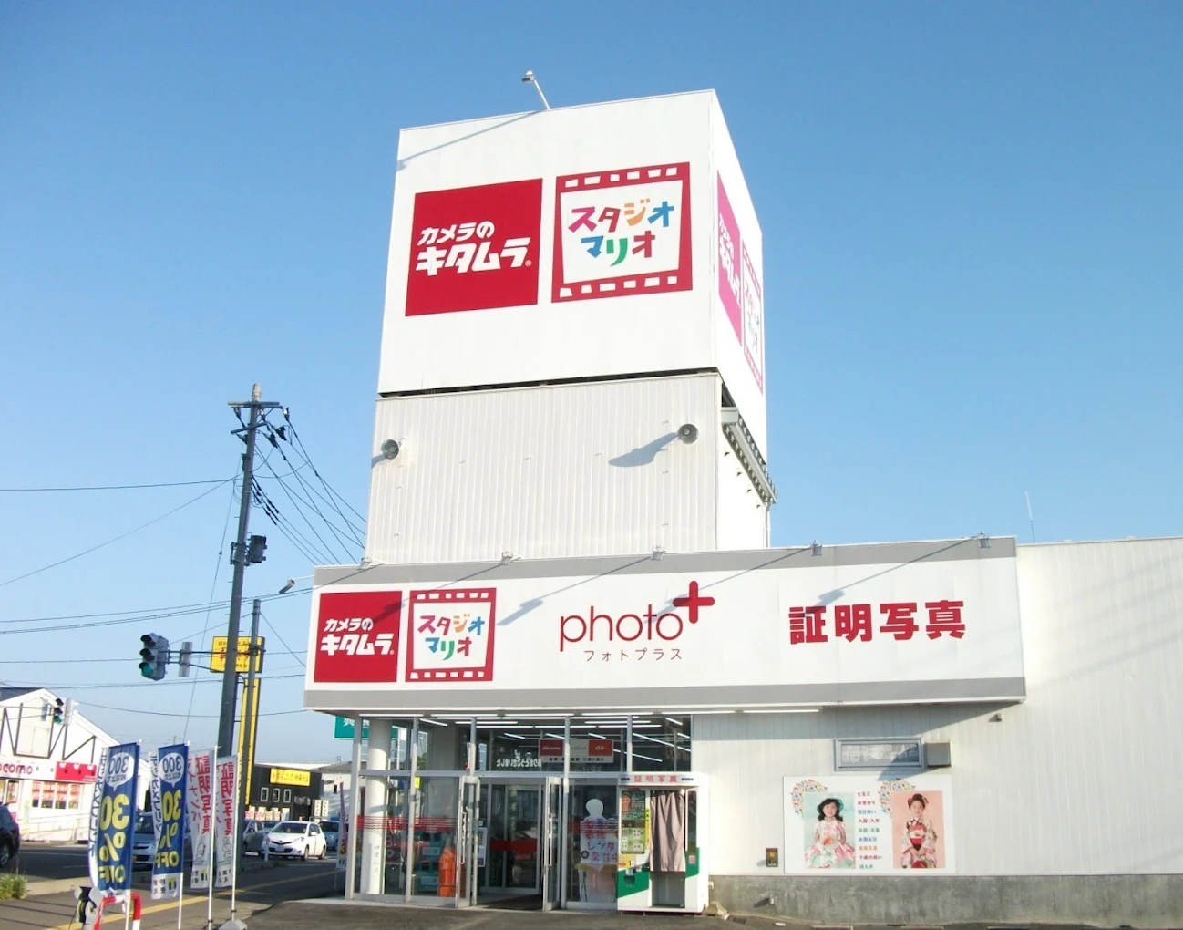 カメラのキタムラ 秋田・広面店