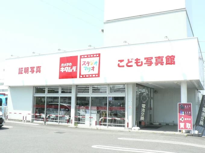 カメラのキタムラ 茅ヶ崎・高田店 レビュー 口コミ
