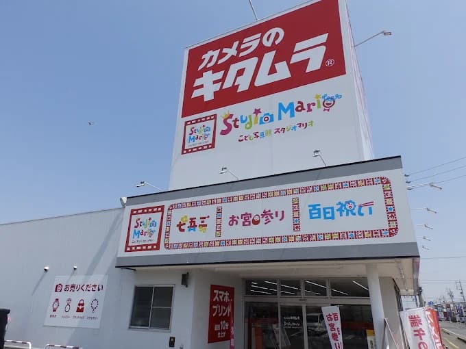 カメラのキタムラ 長野・川中島店 レビュー 口コミ