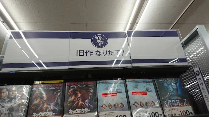 ゲオ いわき平上荒川店 レビュー 口コミ