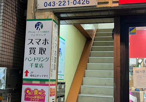 ハンドリング 千葉店　口コミ　レビュー