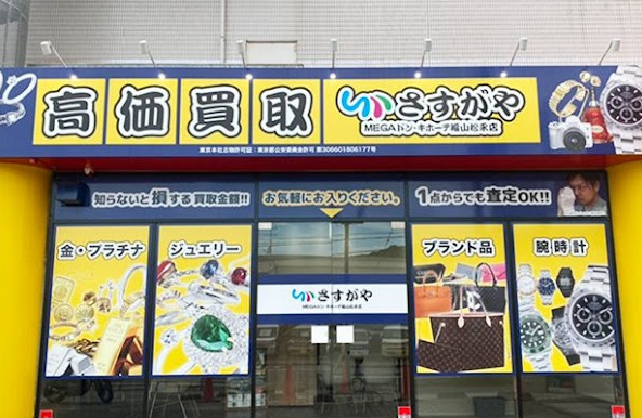 買取専門店さすがや MEGAドン・キホーテ福山松永店　口コミ　レビュー