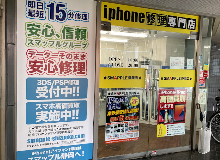 スマップル静岡店　口コミ　レビュー