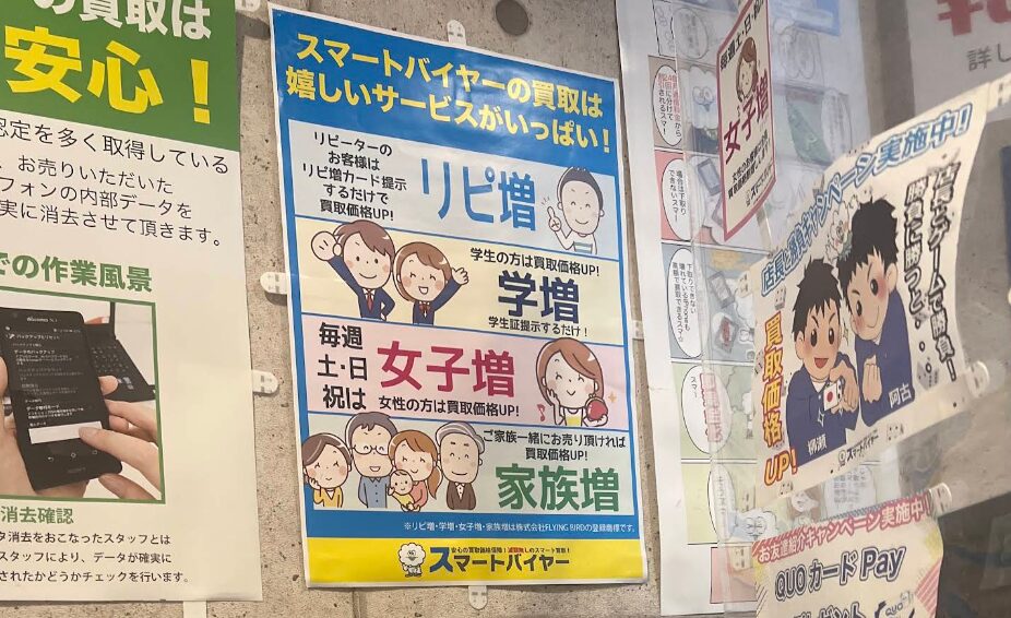 スマートバイヤー 大阪 梅田店　口コミレビュー
