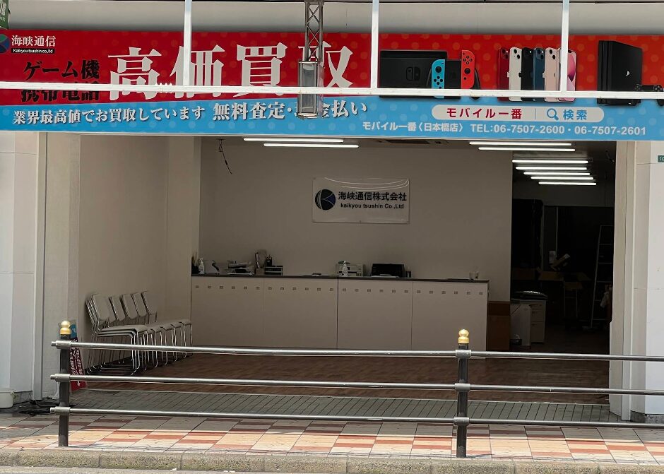 モバイル一番 大阪日本橋店　口コミレビュー