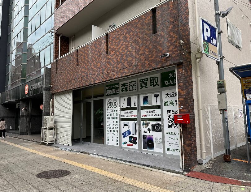 森森買取 大阪なんば店 　口コミレビュー