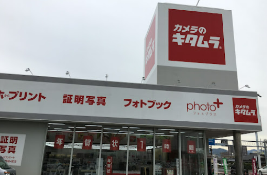 カメラのキタムラ 山口・バイパス吉敷店 レビュー 口コミ