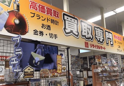 リサイクルマートカインズ 浜松雄踏店　口コミ レビュー