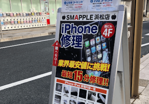 スマップル浜松店　口コミ レビュー