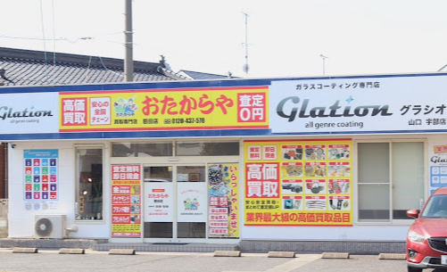 おたからや 恩田店 レビュー 口コミ