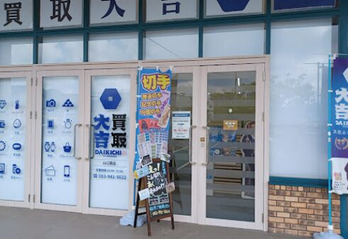 買取大吉 山口葵店 レビュー 口コミ