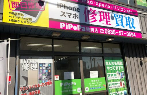 PiPoPa 防府店 レビュー 口コミ