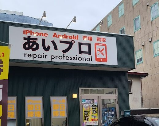 スマホ買取プロ 鳥取駅前店 レビュー 口コミ