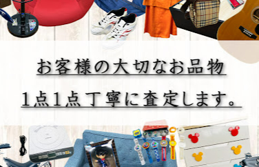 出張買取専門店 アールフロンティア レビュー 口コミ
