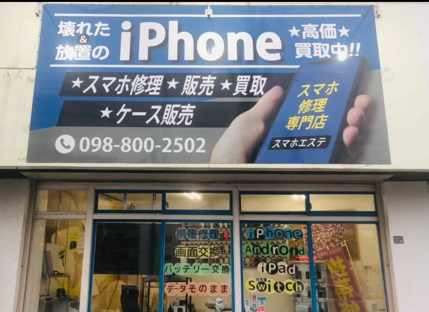 イケモバ 那覇店口コミレビュー