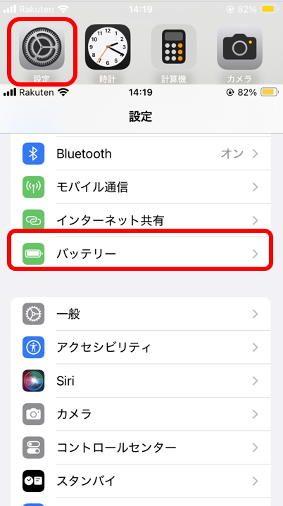 バッテリーの状態表示1