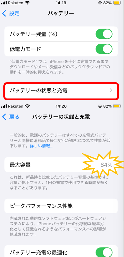 バッテリーの状態表示2