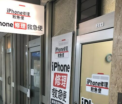 iPhone買取救急便 新橋駅前店 レビュー 口コミ