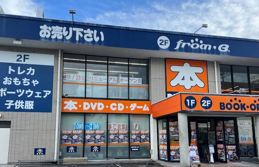 ブックオフ那覇与儀店　口コミレビュー
