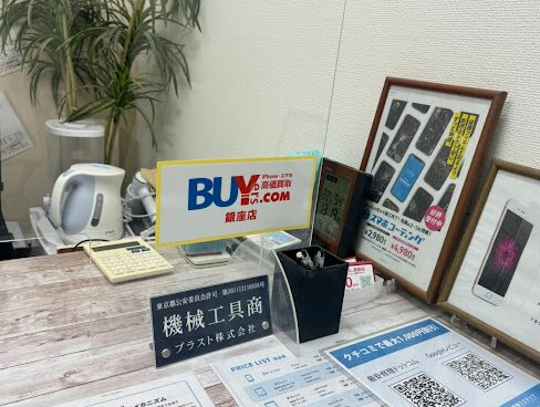 バイヤーズ.com 銀座店 レビュー 口コミ