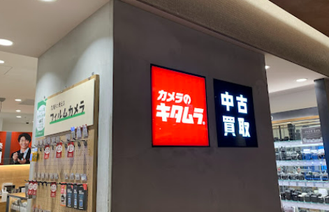 カメラのキタムラ 有楽町マルイ中古買取センター店 レビュー 口コミ