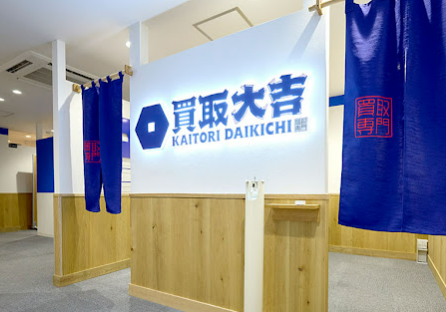 買取大吉 銀座中央通り店 レビュー 口コミ