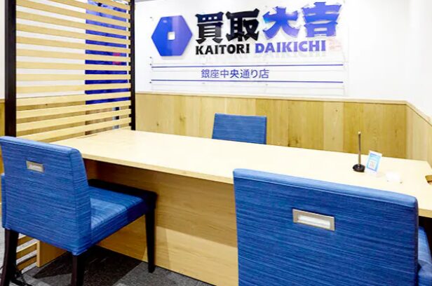 買取大吉 銀座中央通り店 レビュー 口コミ