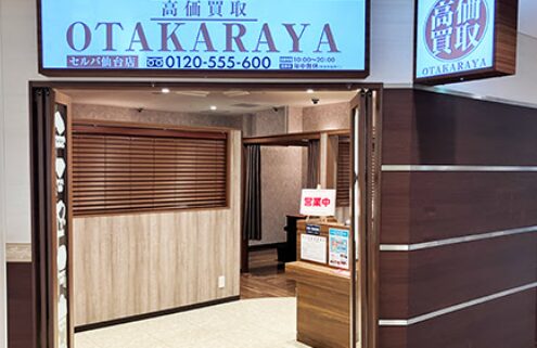 おたからや セルバ仙台店 レビュー 口コミ