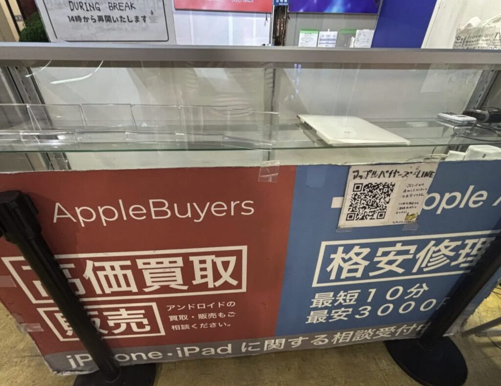 iPhone買取　おすすめ