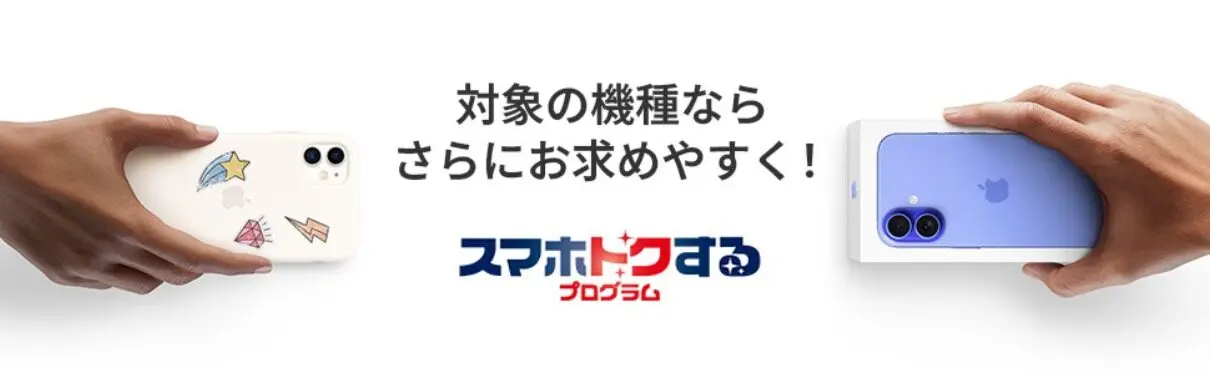 スマホトクするプログラム