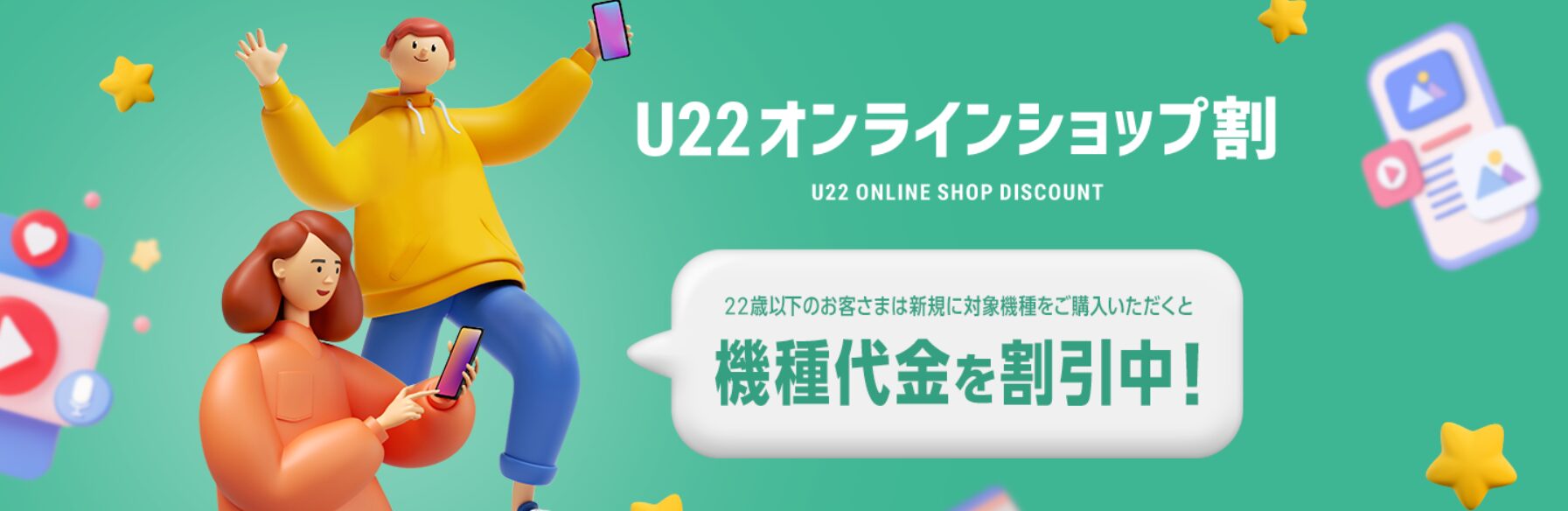 ソフトバンク 割引
