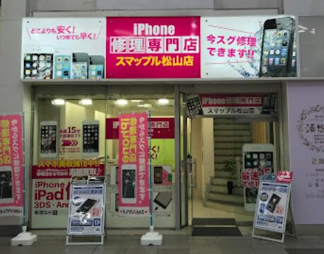 スマップル松山店 レビュー 口コミ