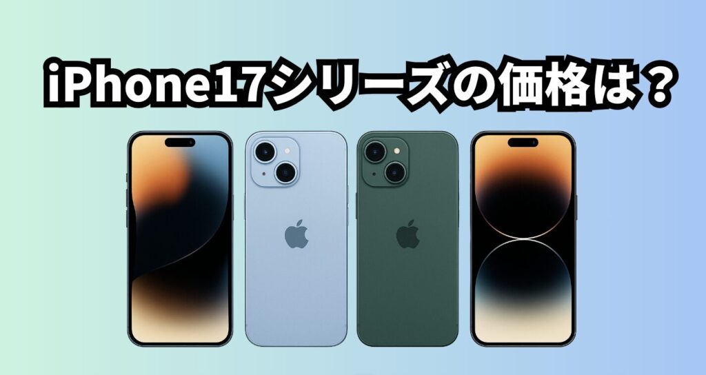iPhone 新作