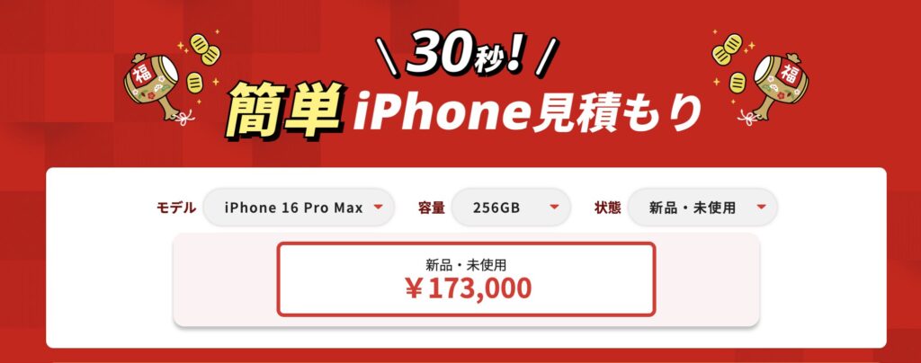 iPhone買取　新作
