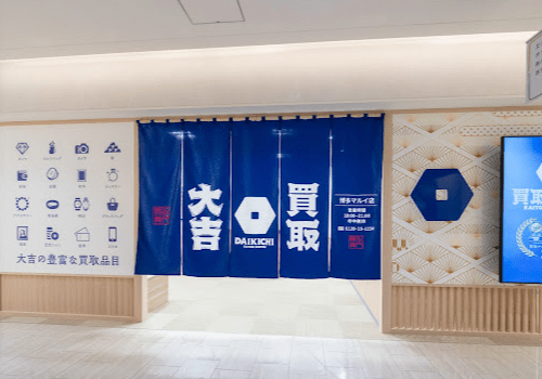 買取大吉 博多マルイ店　口コミ レビュー