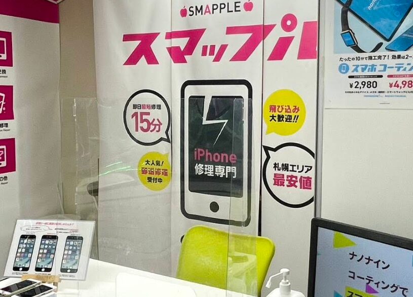 スマップル 札幌駅店　口コミレビュー