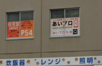 スマホ買取プロ 札幌店　口コミレビュー