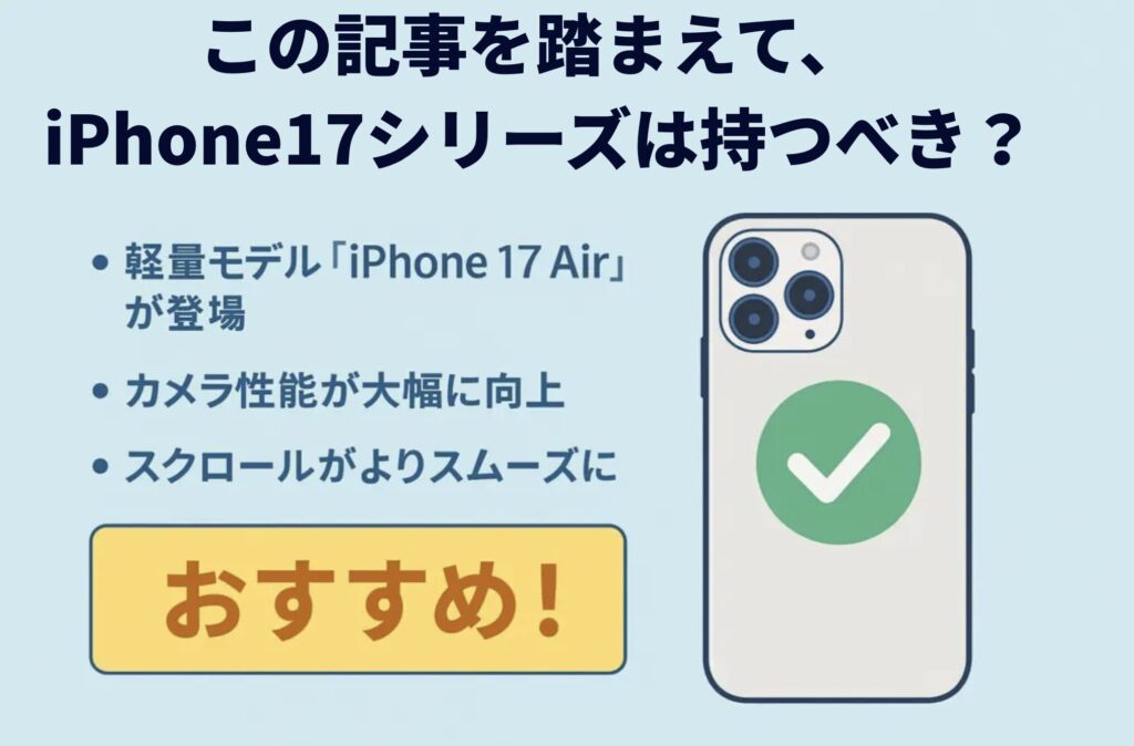  iPhone新作