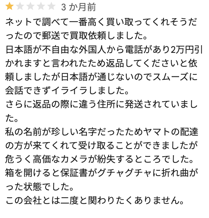 海峡通信（モバイル一番）　口コミ