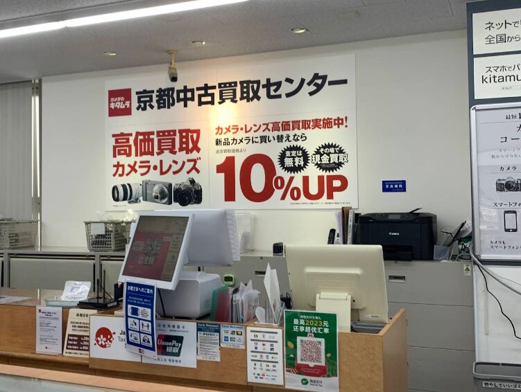 カメラのキタムラ 京都中古買取センター店　口コミレビュー