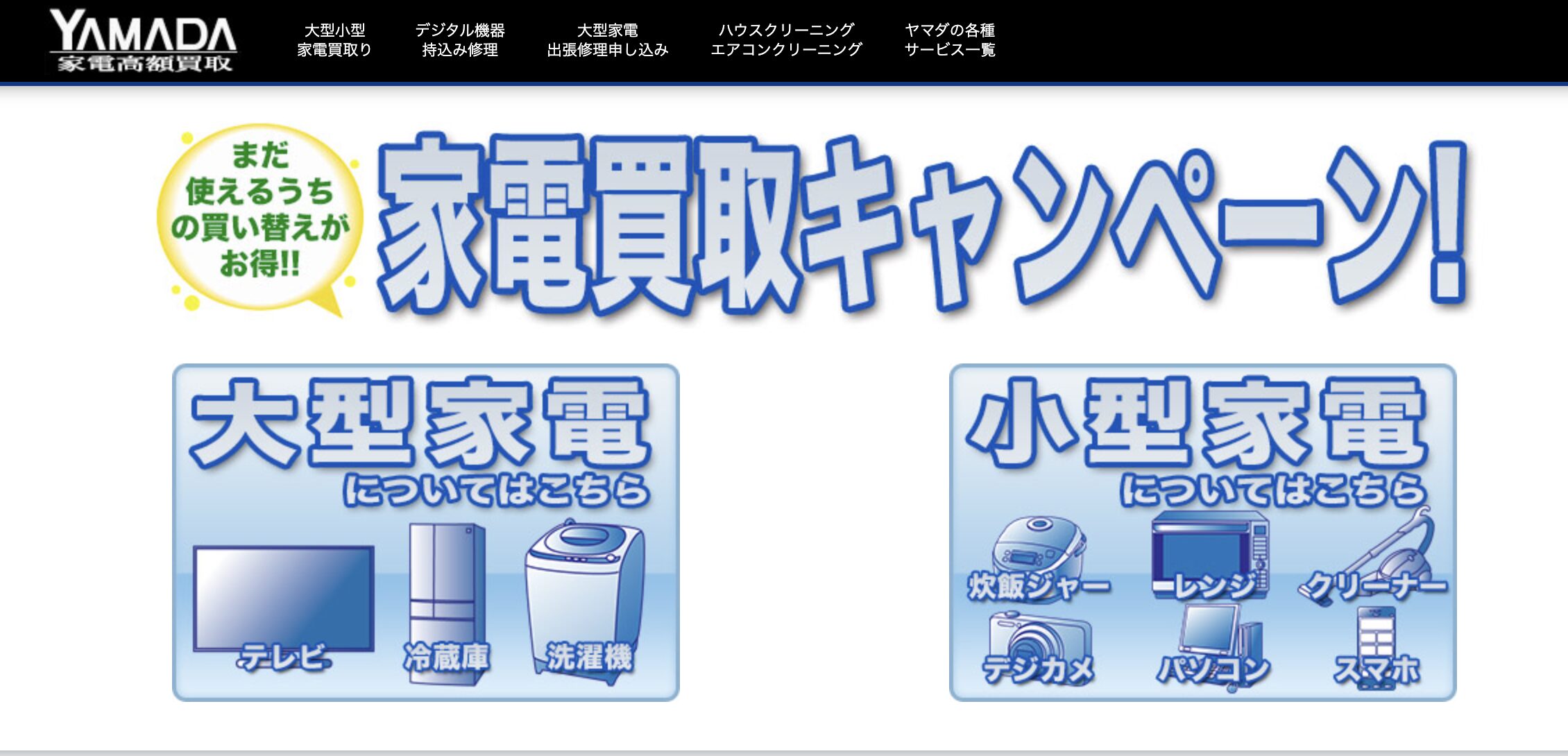 ヤマダ電機　CCコネクト