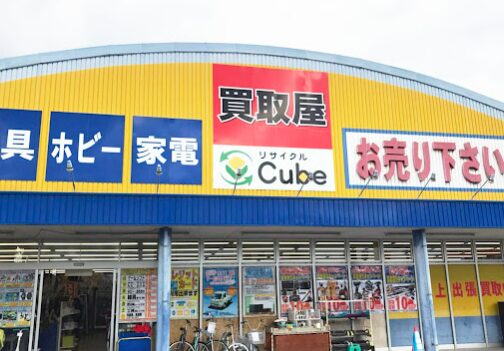 リサイクルCube 倉敷玉島店 レビュー 口コミ