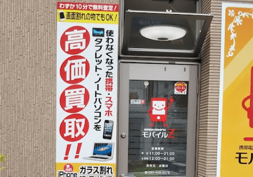 携帯買取モバイルＺ 福岡　レビュー 口コミ