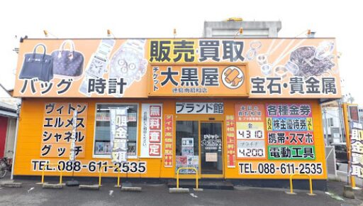 大黒屋 徳島南昭和店 レビュー 口コミ