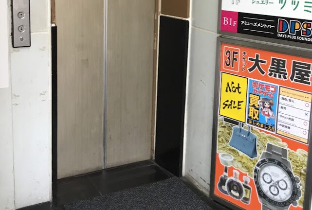 大黒屋 質渋谷店 レビュー 口コミ